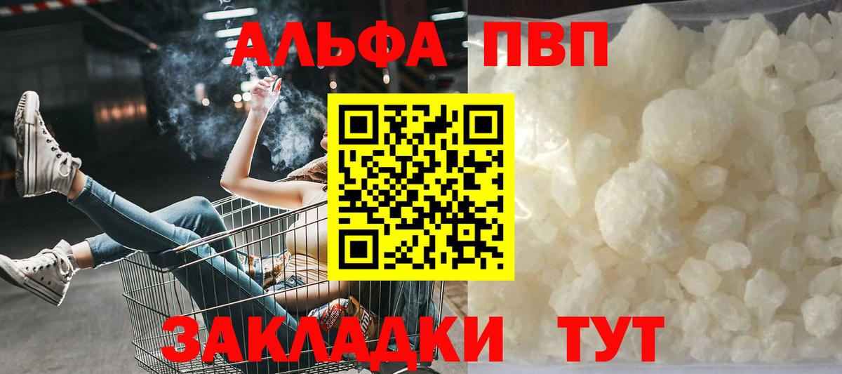 Alfa_PVP VHQ Тельмана