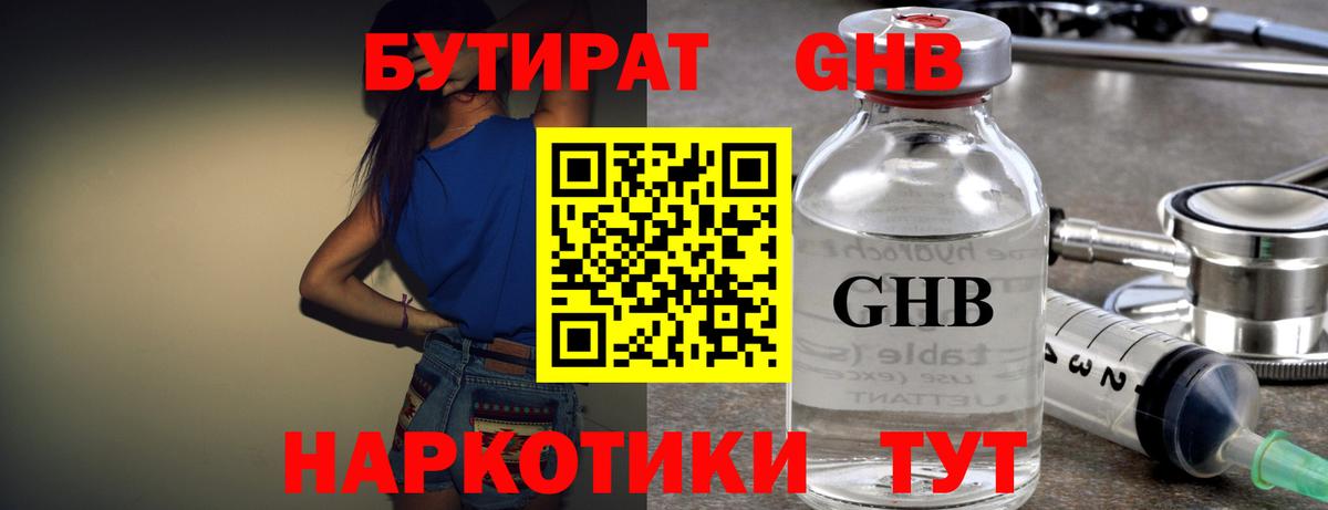БУТИРАТ вода  Вход с VPN  Тельмана 