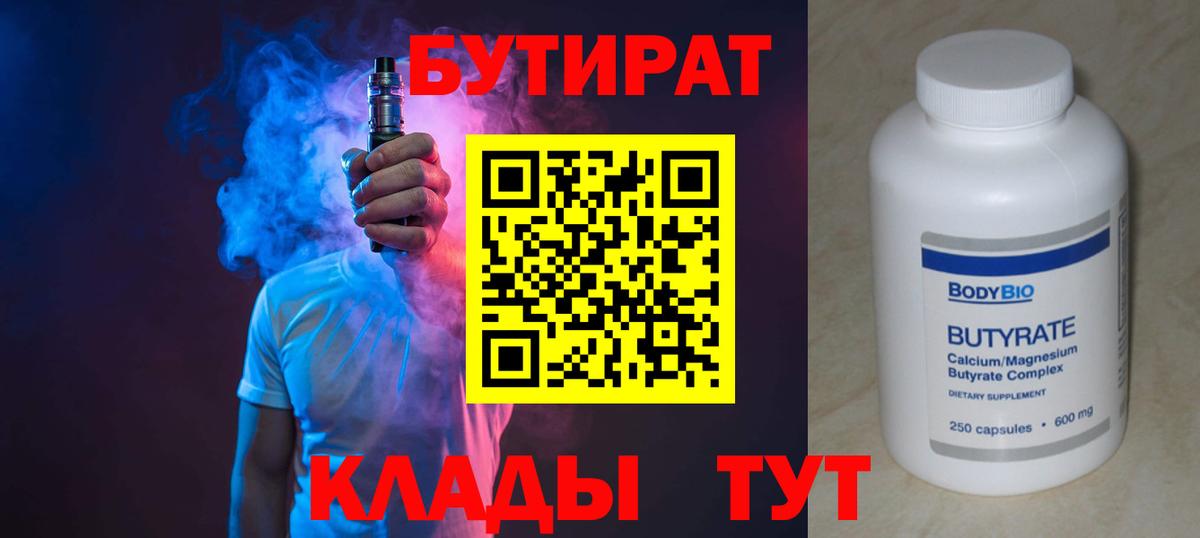 Бутират буратино Тельмана