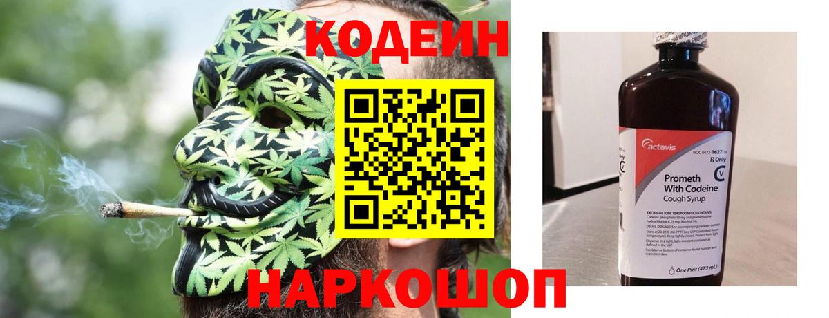 Codein Purple Drank  Вход с VPN  Тельмана 