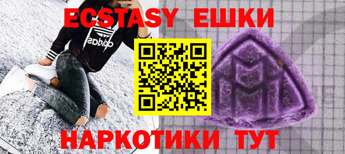 ЭКСТАЗИ 250 мг  Вход с VPN  Ecstasy  ЭКСТАЗИ 300 mg  Тельмана 