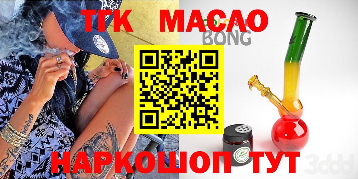 Дистиллят ТГК вейп  Дистиллят ТГК гашишное масло  Вход с VPN  Тельмана 